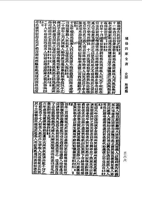 光绪湖南通志（卷六十二-卷一〇三）_二