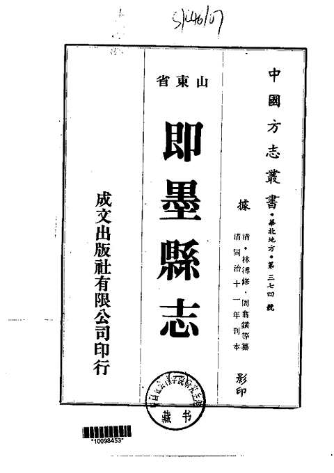 即墨县志（一、二、三册）