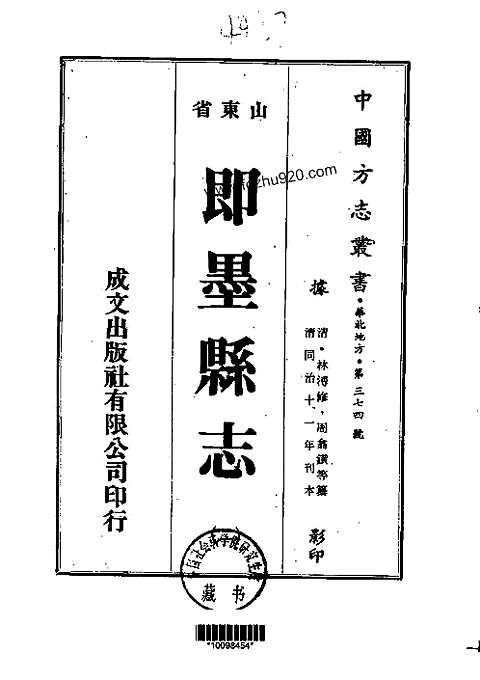 即墨县志（一、二、三册）