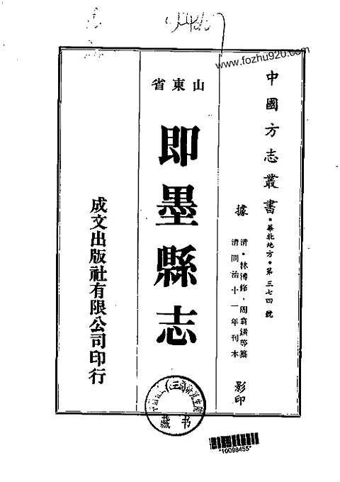 即墨县志（一、二、三册）