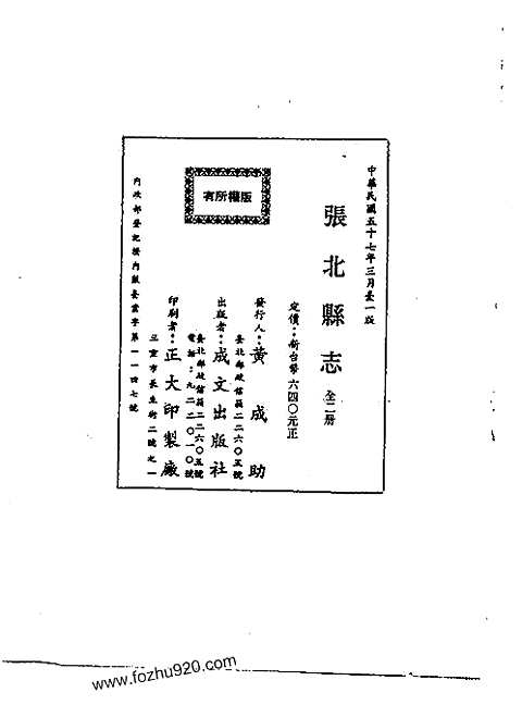 张北县志（一-二册）