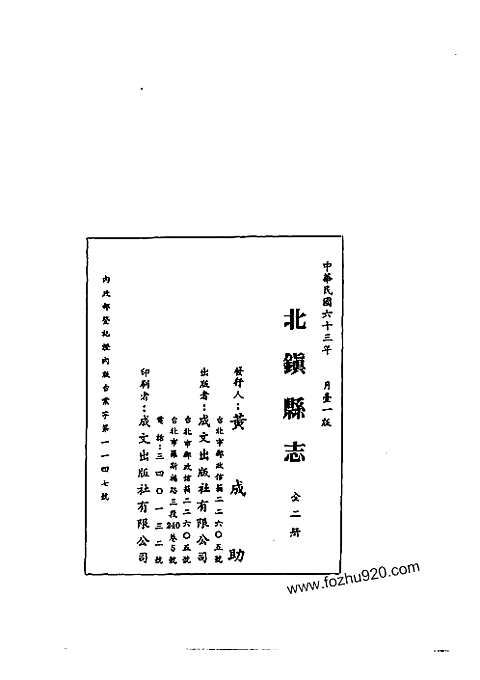 北镇县志（一-二册）