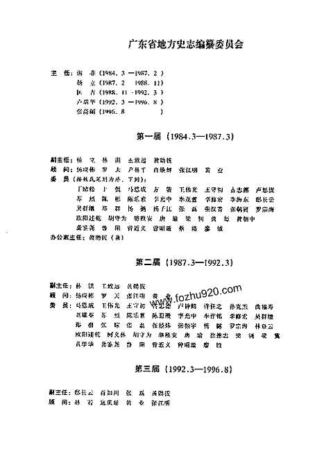 广东省志-华侨志