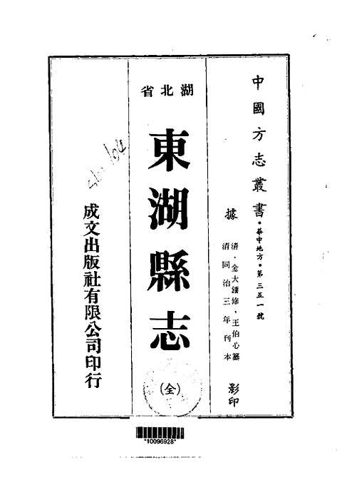 东湖县志（全）