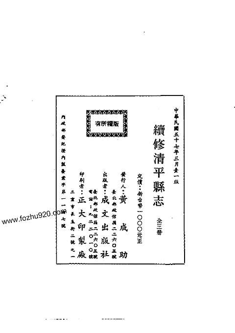 续修清平县志（一-二）