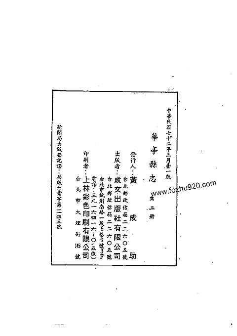 华亭县志（一-二）