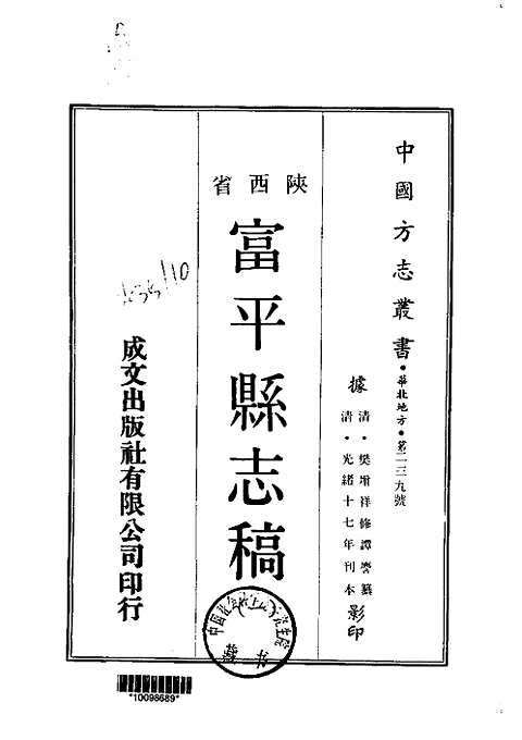 富平县志稿（一-三册）