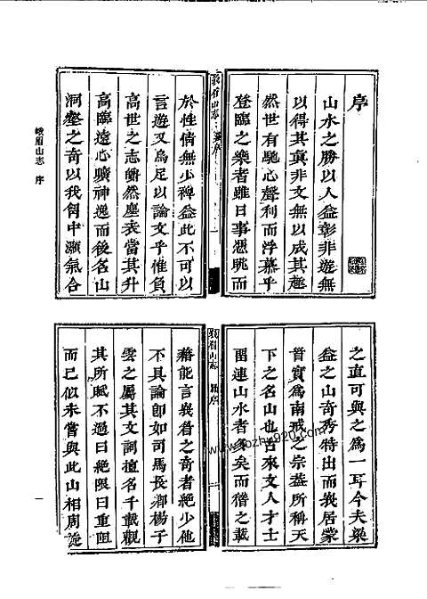 峨眉山志（十八卷）