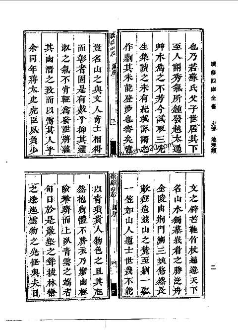 峨眉山志（十八卷）