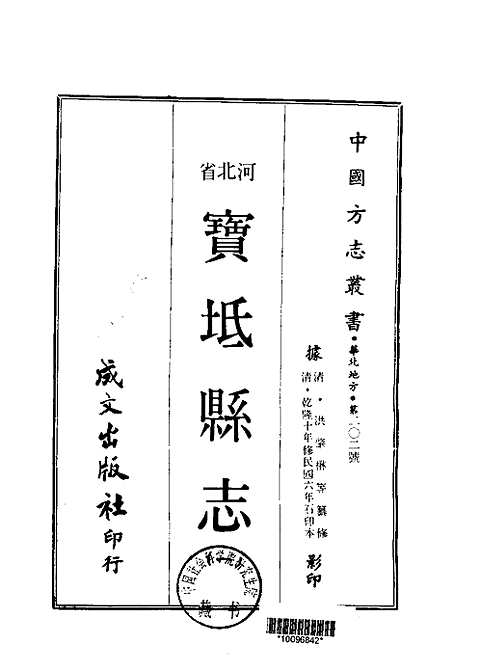 宝坻县志（一-三册）