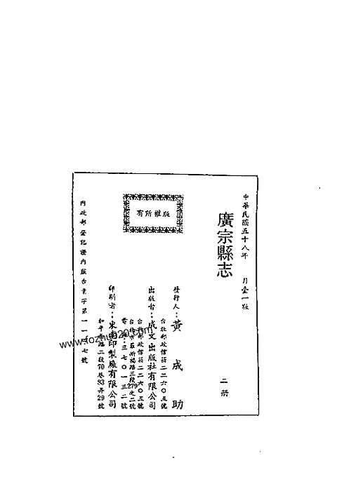 广宗县志（一-二）