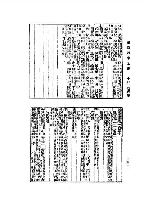 光绪湖南通志（卷一〇四-卷一五一）_二