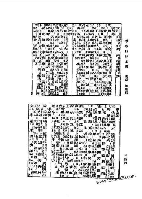 光绪湖南通志（卷一〇四-卷一五一）_二