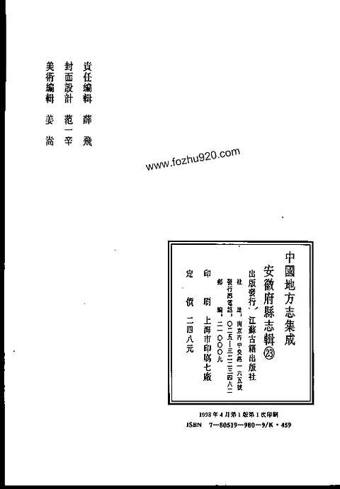 道光阜阳县志_民国阜阳县志续编