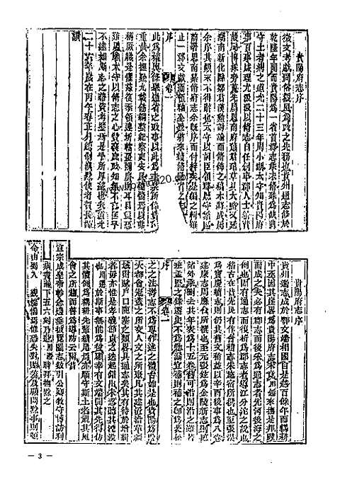 道光贵阳府志（一）_一