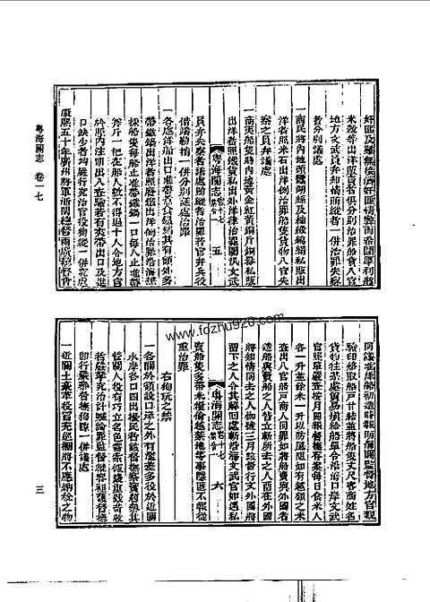 粤海关志（二）