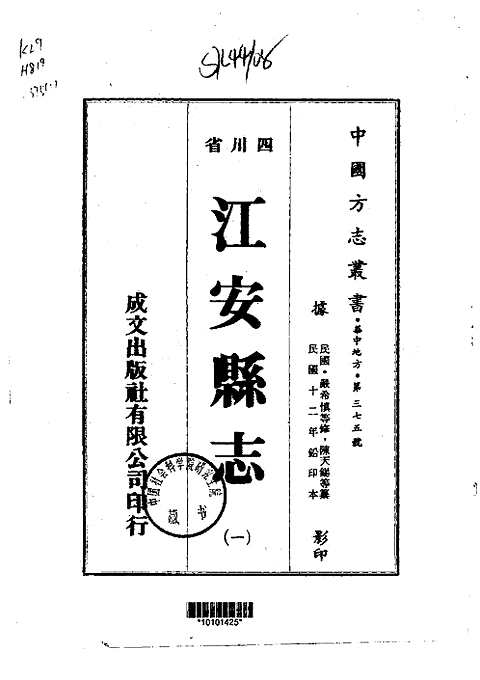 江安县志（一-二）