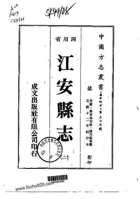 江安县志（一-二）