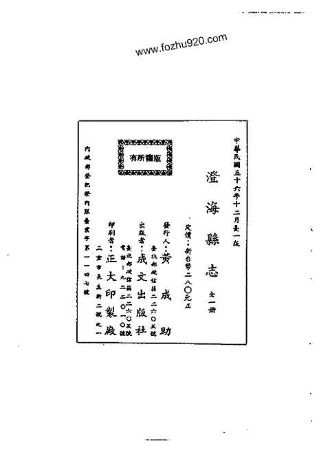 澄海县志（全）