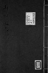 山西通志（七）