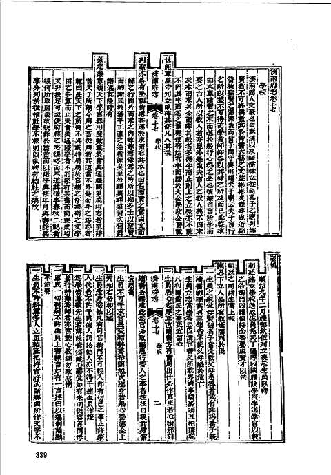 道光济南府志（一）_二