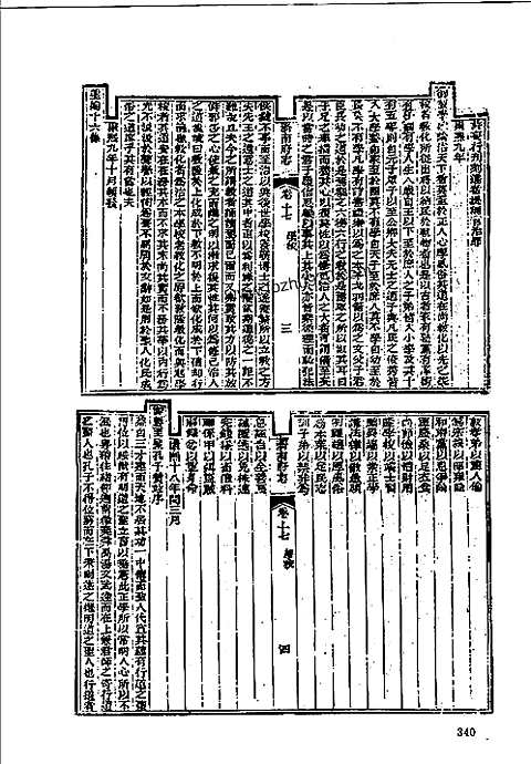 道光济南府志（一）_二