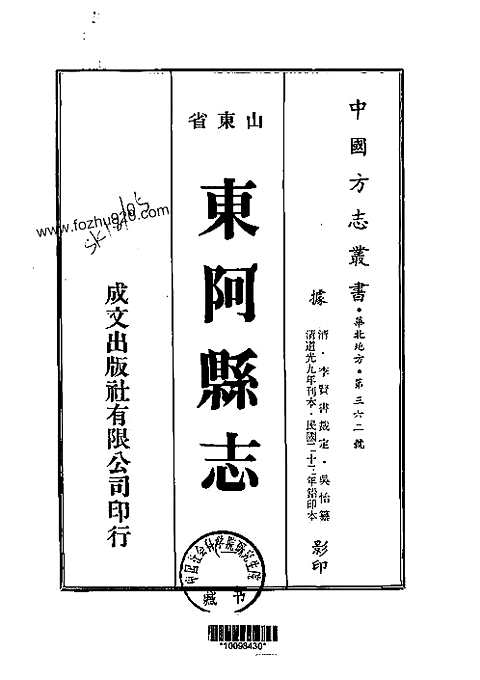 东阿县志（一、二、三册）