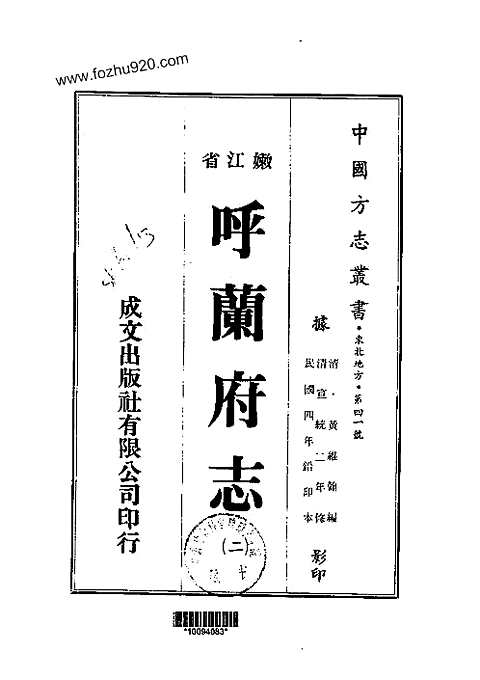 呼兰府志（全三册）