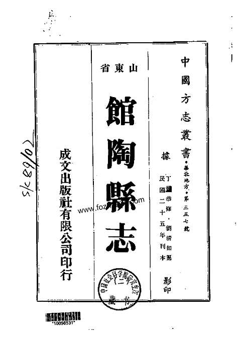 馆陶县志（一、二、三、四册）