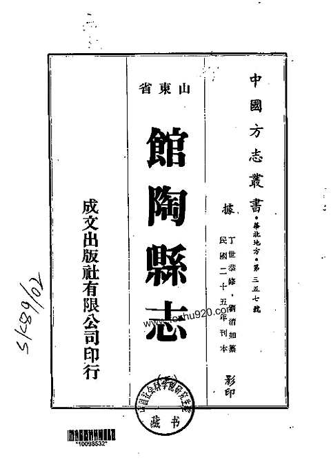 馆陶县志（一、二、三、四册）