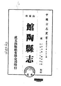 馆陶县志（一、二、三、四册）