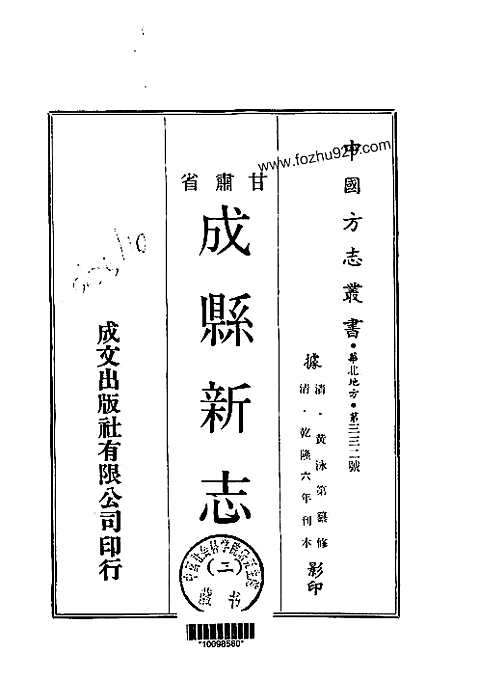 成县新志（一、二册）