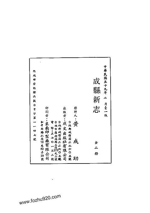 成县新志（一、二册）