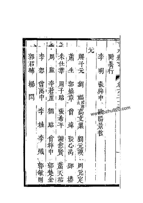 吉水县志_〔卷之二十二_四至卷之二十三〕