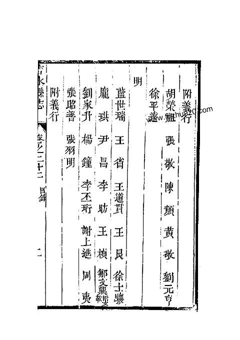 吉水县志_〔卷之二十二_四至卷之二十三〕