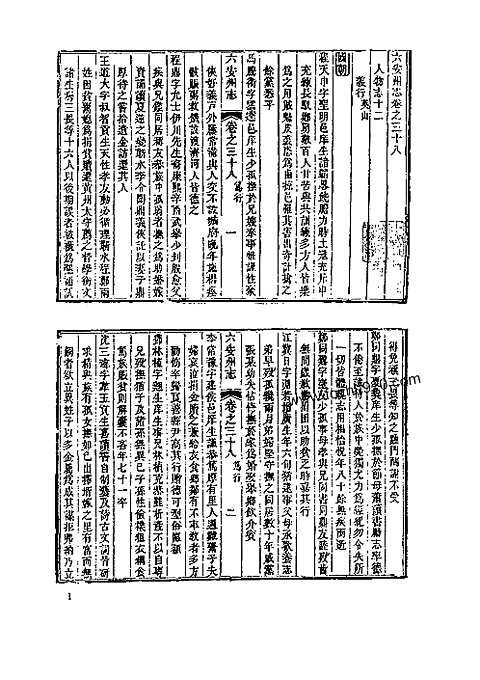 同治六安州志（二）