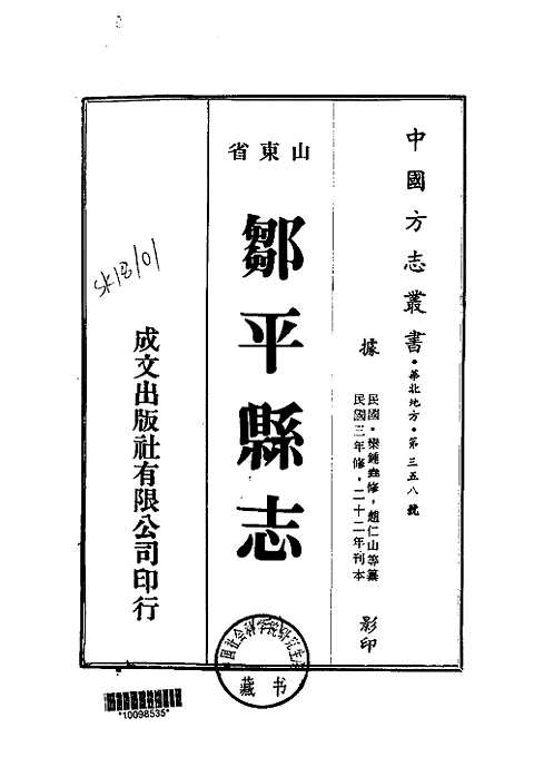 邹平县志（三-六）