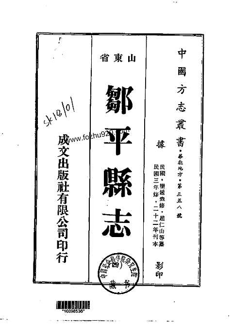 邹平县志（三-六）