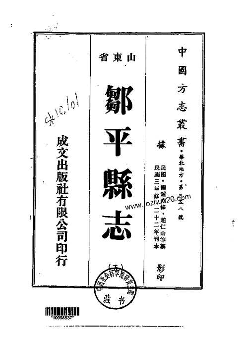 邹平县志（三-六）