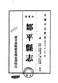 邹平县志（三-六）