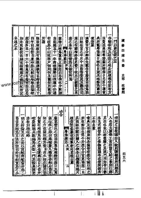 粤海关志（一）