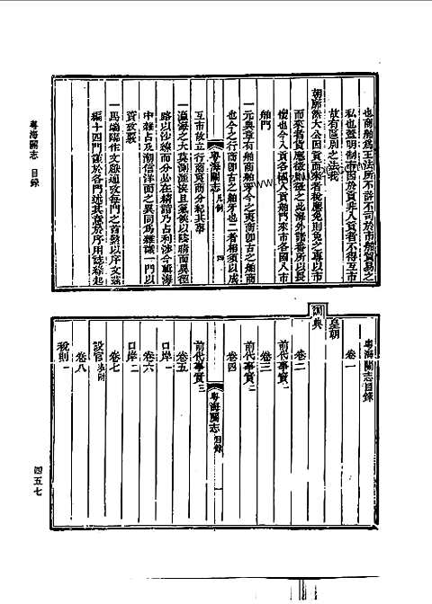 粤海关志（一）