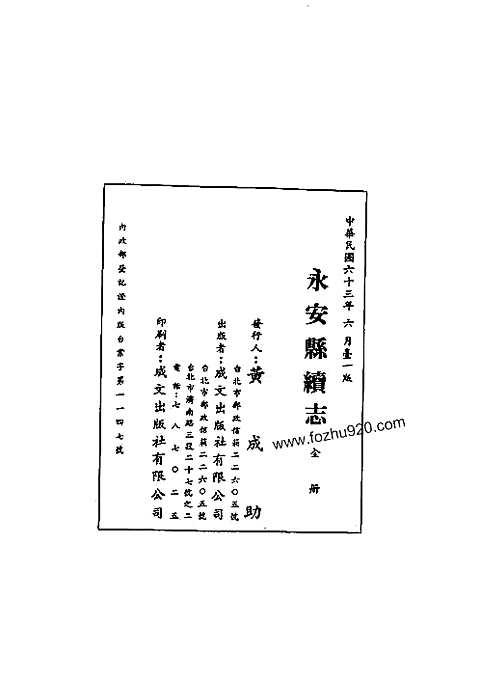 吉林通志（二十六）