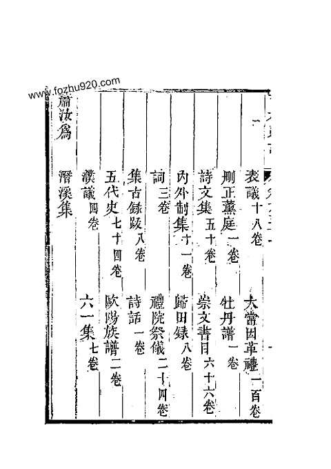 吉水县志_三十一-八