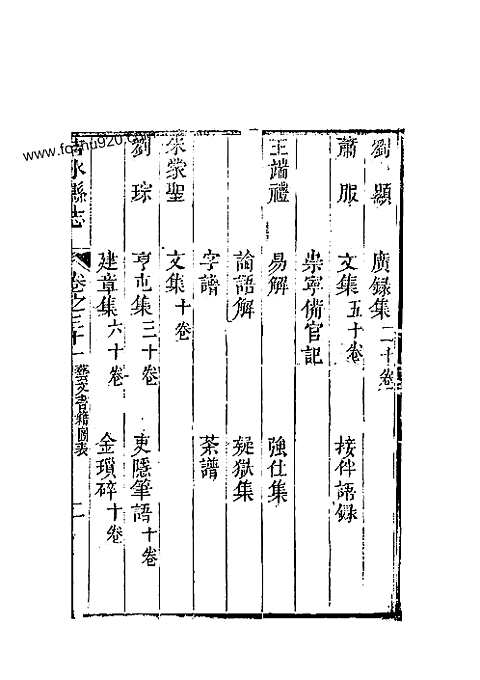 吉水县志_三十一-八