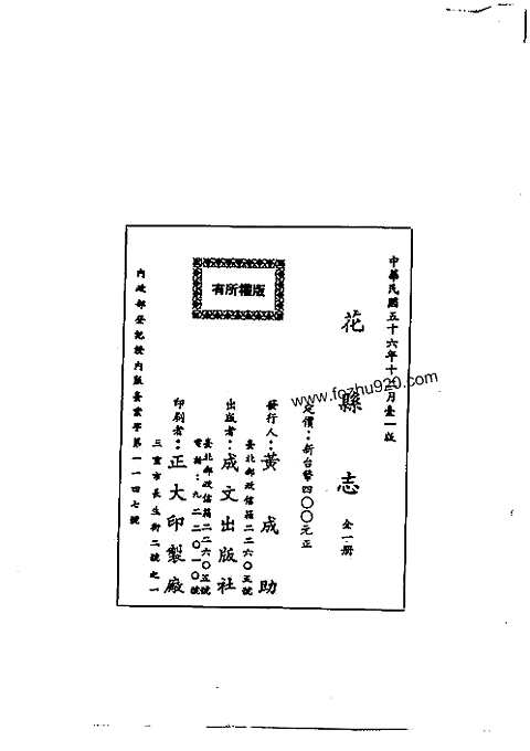 花县志