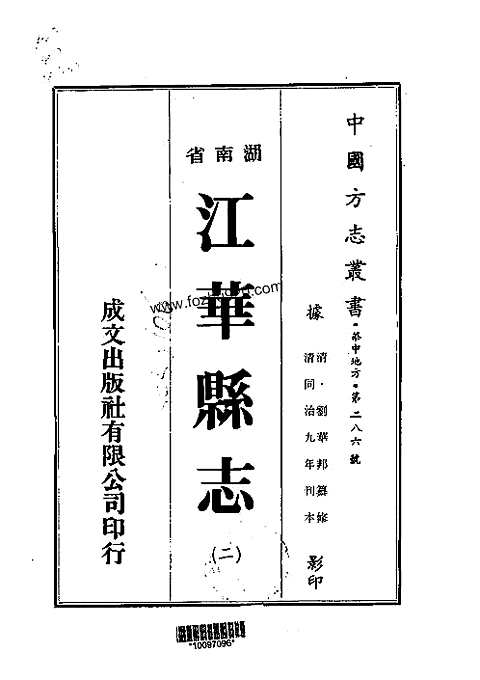 江华县志（一-三册）