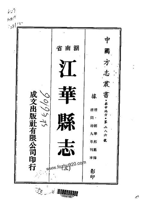 江华县志（一-三册）