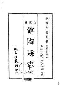 馆陶县志（全）