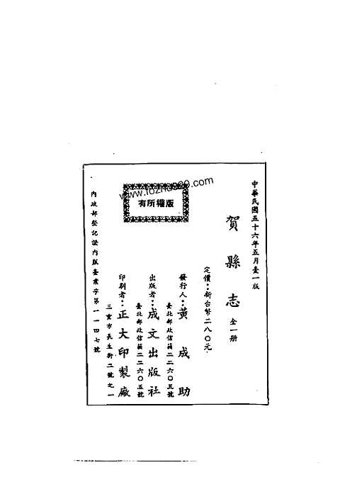 贺县志（全）